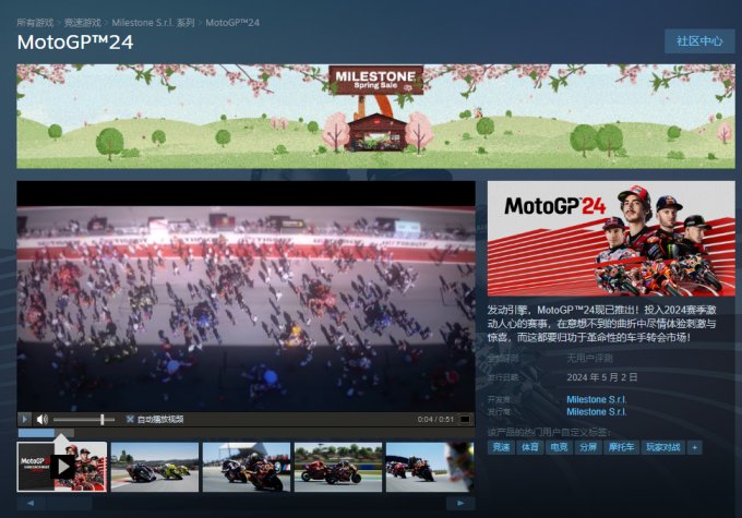 摩托竞速游戏《MotoGP™24》公开 5月2日正式发售