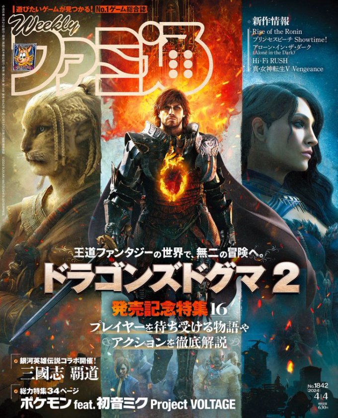 《龙之信条2》登Fami通本周杂志封面 3月22日发售！